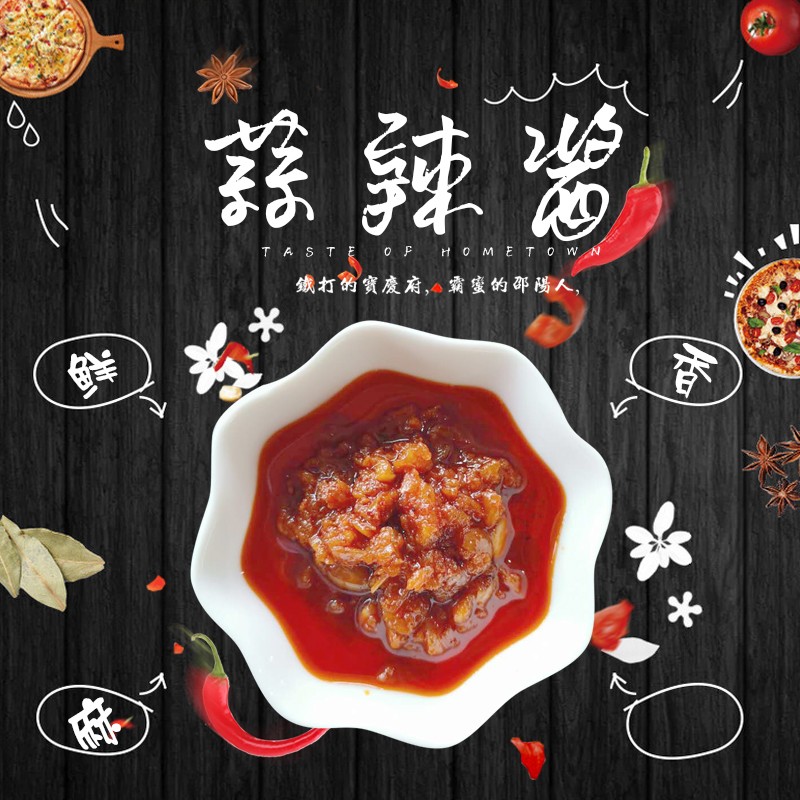 拼多多蒜蓉辣醬