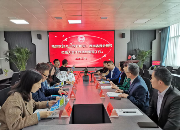 九三學社中央、湖南省委會專家組調(diào)研天香生物