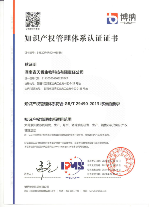 知識產(chǎn)權(quán)管理認(rèn)證證書