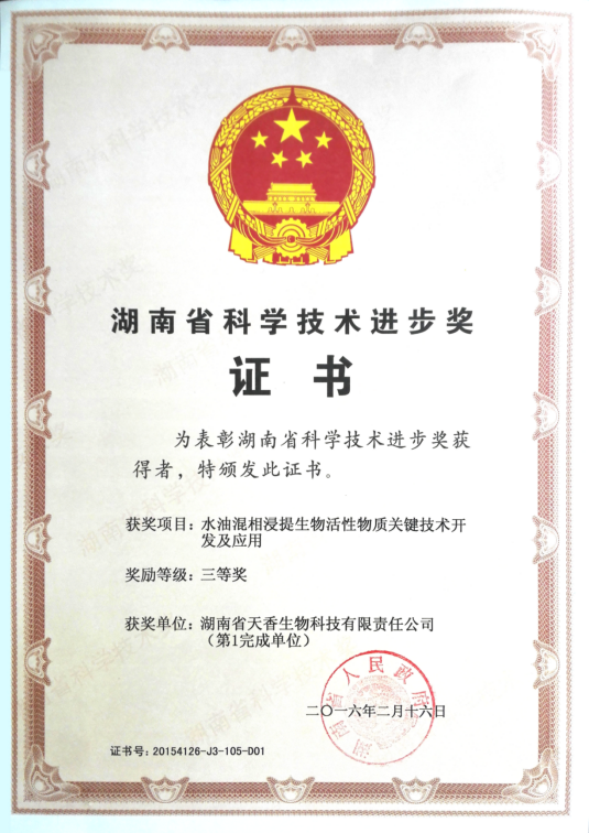 湖南省科學(xué)技術(shù)進(jìn)步獎