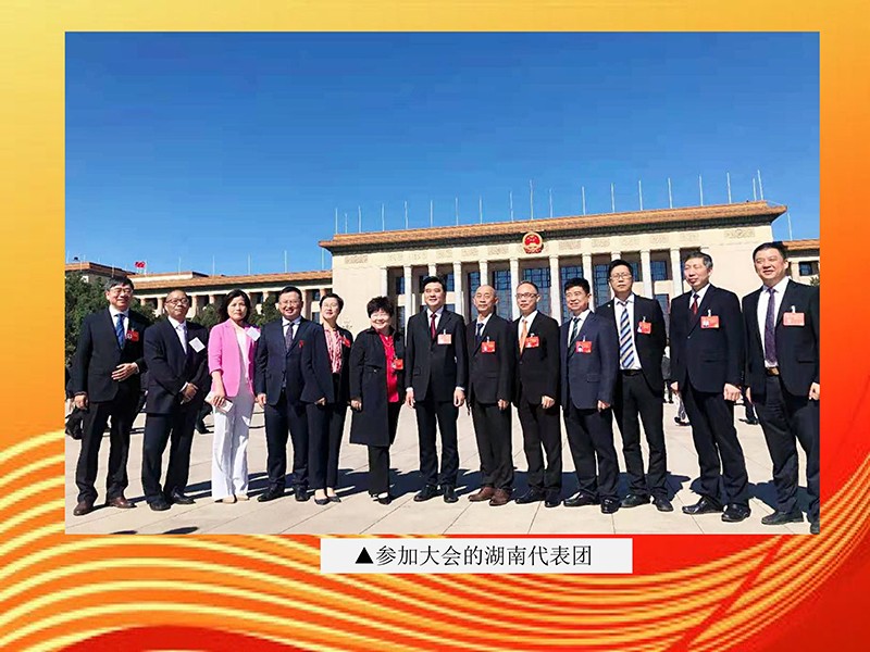 天香生物董事長黃名勇參加兩院院士大會中國科協(xié)第十次全國代表大會