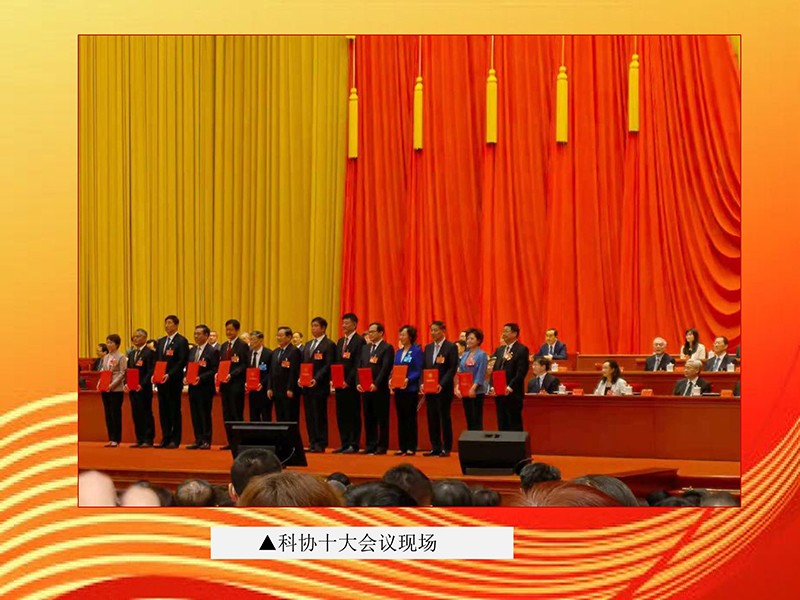 天香生物董事長黃名勇參加兩院院士大會中國科協(xié)第十次全國代表大會