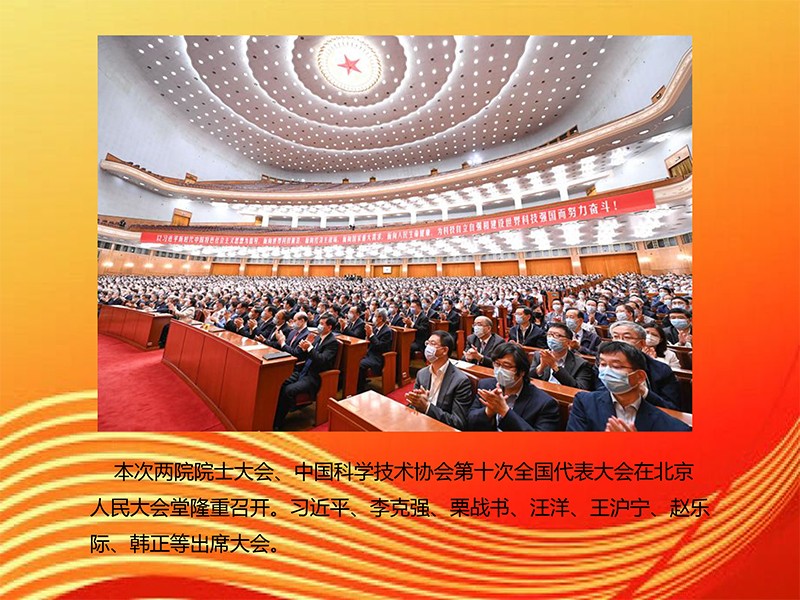 天香生物董事長黃名勇參加兩院院士大會中國科協(xié)第十次全國代表大會