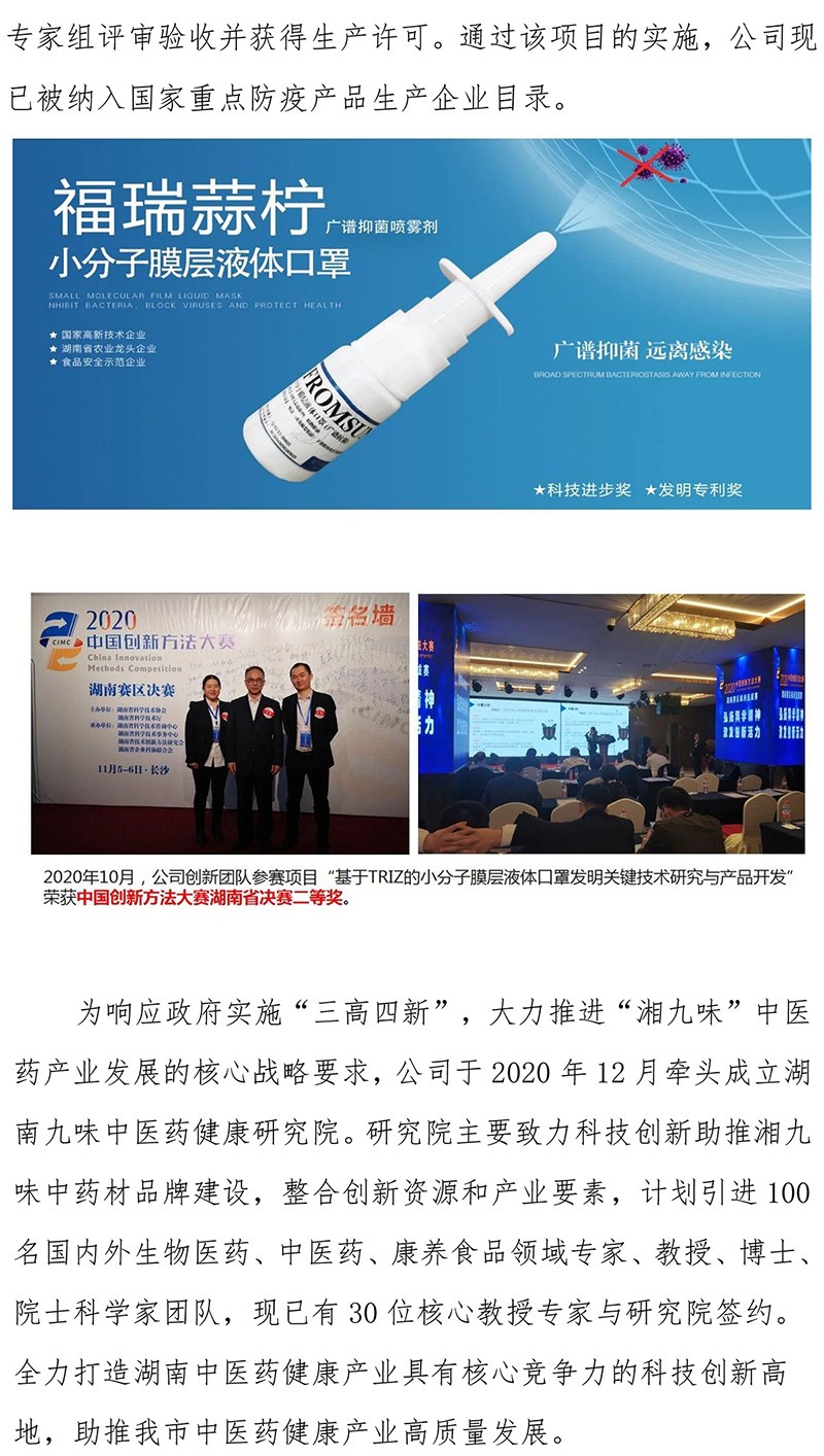 邵陽(yáng)市委副書記湯立斌調(diào)研天香