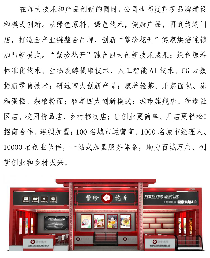 邵陽(yáng)市委副書記湯立斌調(diào)研天香