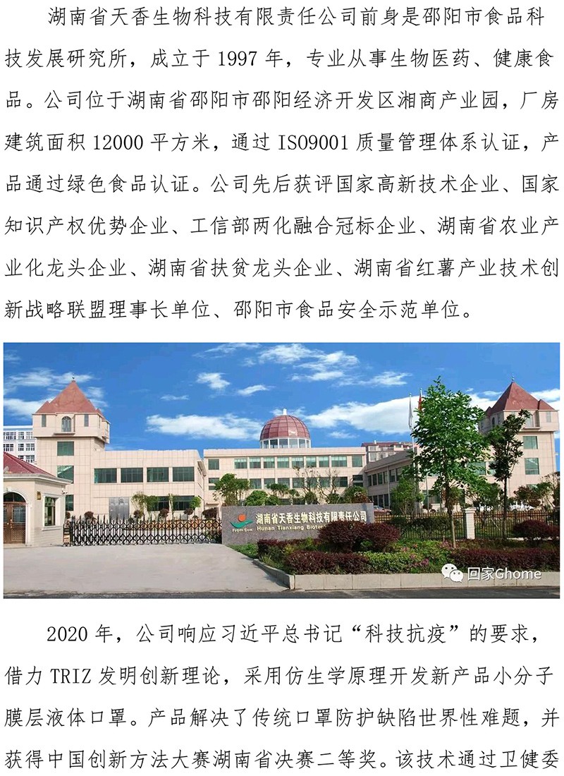 邵陽(yáng)市委副書記湯立斌調(diào)研天香