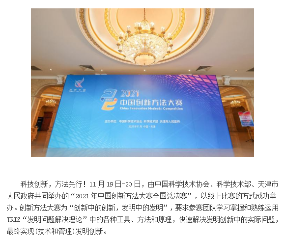 【喜報】湖南省天香生物公司在2021年中國創(chuàng)新方法大賽  全國總決賽中喜獲佳績   （通訊員：岳芙蓉    2021年 11月22日）