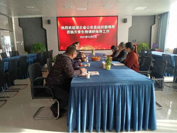 湖北省公安縣委組織部副部長(zhǎng)劉清毅走訪天香生物參觀調(diào)研，洽談?wù)猩毯献? onmousewheel=