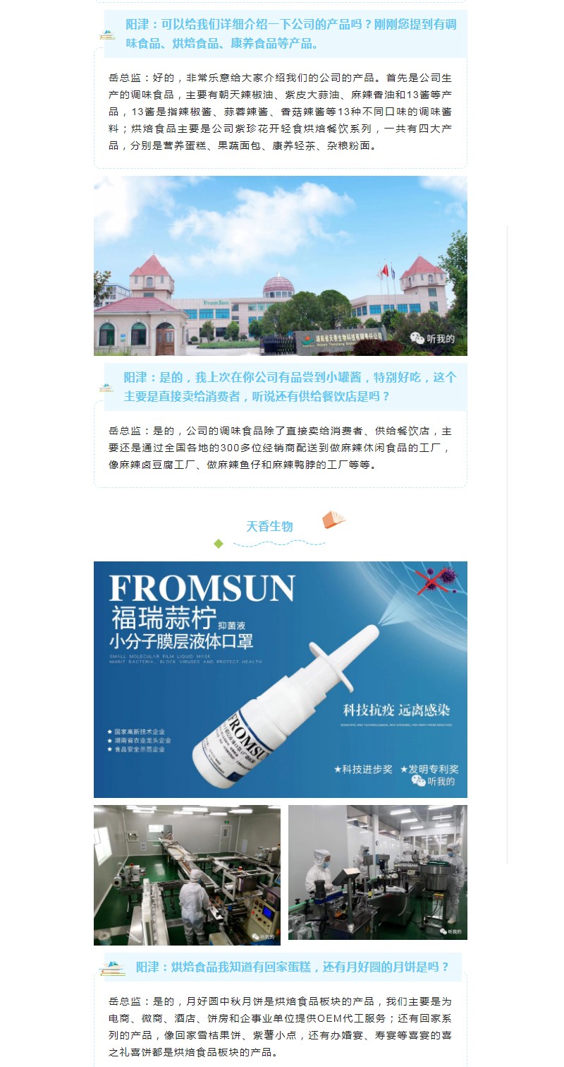 天香生物行政總監(jiān)岳芙蓉做客954《陽(yáng)津訪談》