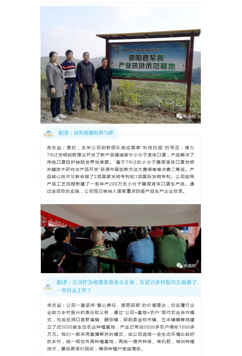 天香生物行政總監(jiān)岳芙蓉做客954《陽(yáng)津訪談》