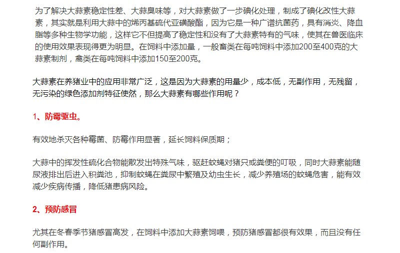 大蒜素在養(yǎng)豬行業(yè)的運(yùn)用，您了解多少？