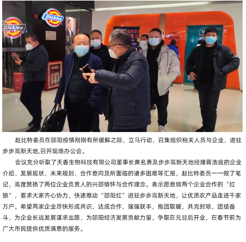 政協(xié)力量助力邵陽(yáng)紅品牌建設(shè) 邵陽(yáng)紅出貨倉(cāng)牽手步步高新天地共建邵陽(yáng)紅體驗(yàn)館