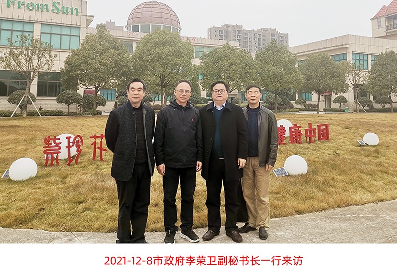 市政府李榮衛(wèi)副秘書長(zhǎng)一行來訪