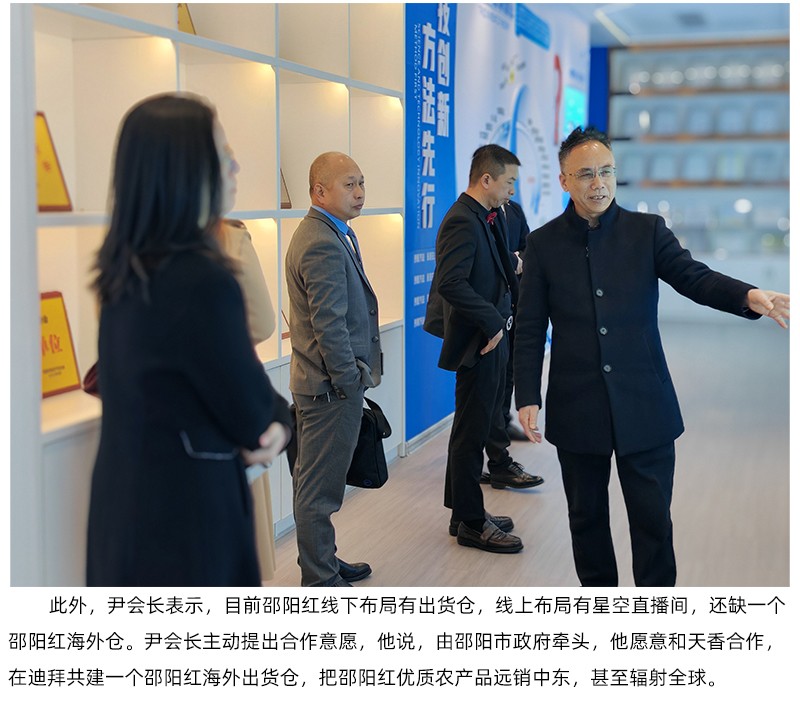 阿聯(lián)酋中國農(nóng)產(chǎn)品協(xié)會來天香生物、邵陽紅出貨倉考察合作