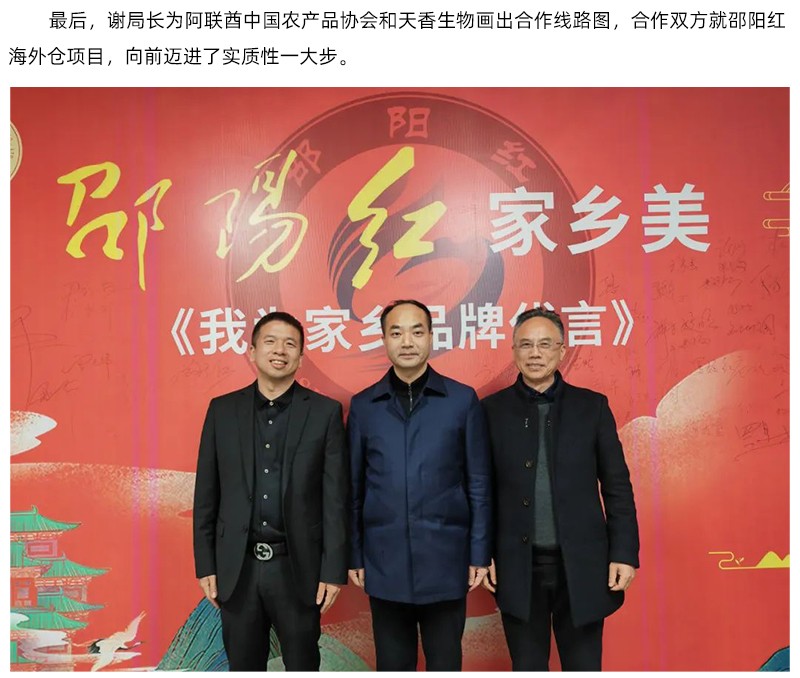 阿聯(lián)酋中國農產品協(xié)會再次蒞臨天香生物，洽談合作