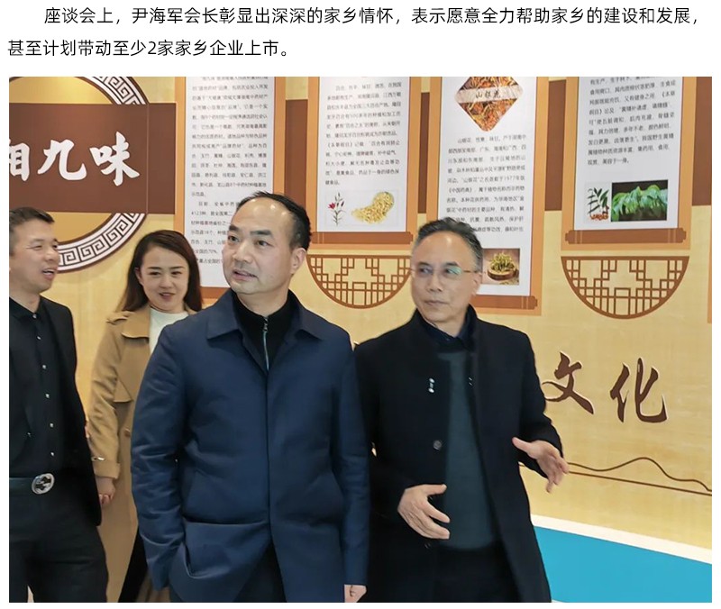 阿聯(lián)酋中國農產品協(xié)會再次蒞臨天香生物，洽談合作