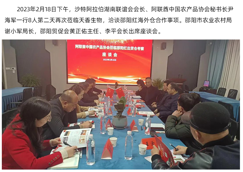 阿聯(lián)酋中國農產品協(xié)會再次蒞臨天香生物，洽談合作