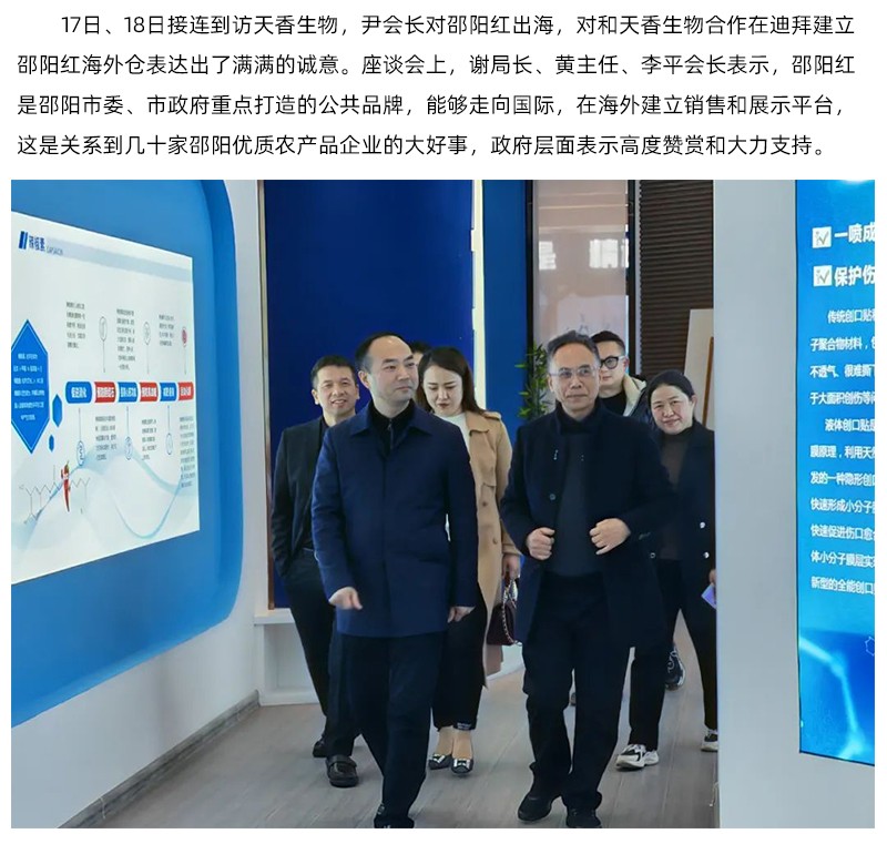 阿聯(lián)酋中國農產品協(xié)會再次蒞臨天香生物，洽談合作