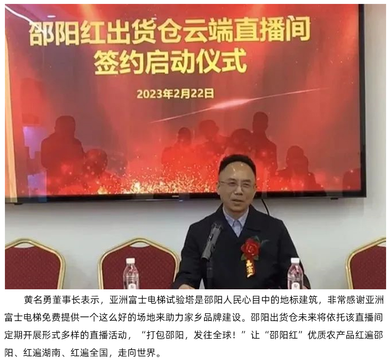 【邵陽(yáng)紅】出貨倉(cāng)云端直播間入駐邵陽(yáng)第一高樓