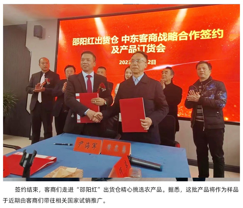 【邵陽(yáng)紅】出貨倉(cāng)與中東客商戰(zhàn)略合作簽約儀式成功舉行