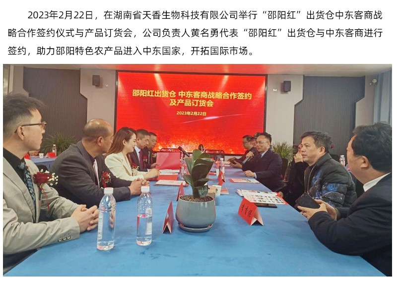 【邵陽(yáng)紅】出貨倉(cāng)與中東客商戰(zhàn)略合作簽約儀式成功舉行