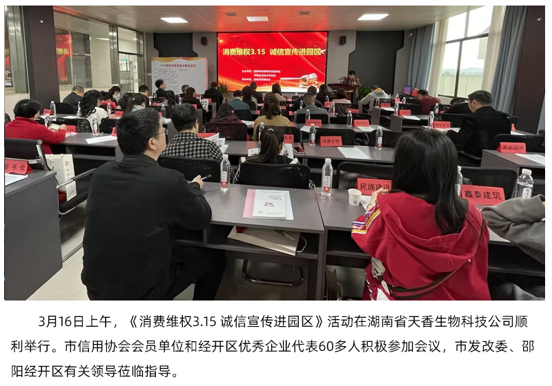 《消費維權3.15 誠信宣傳進園區(qū)》活動