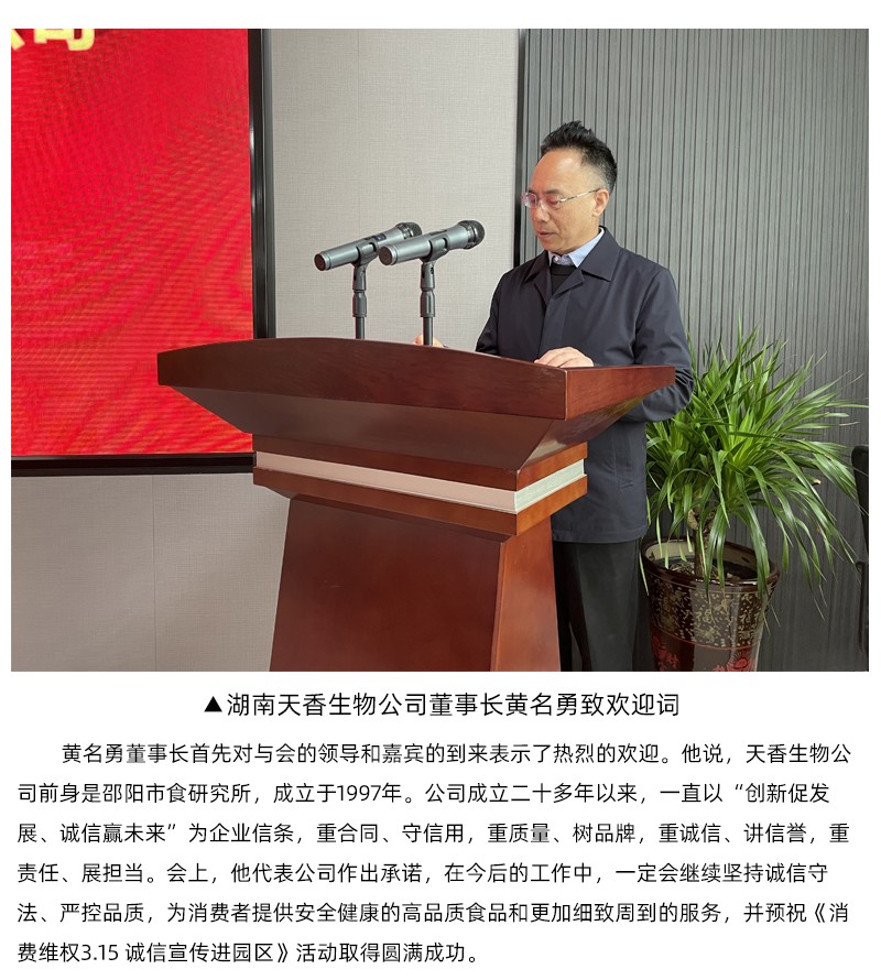 《消費維權3.15 誠信宣傳進園區(qū)》活動