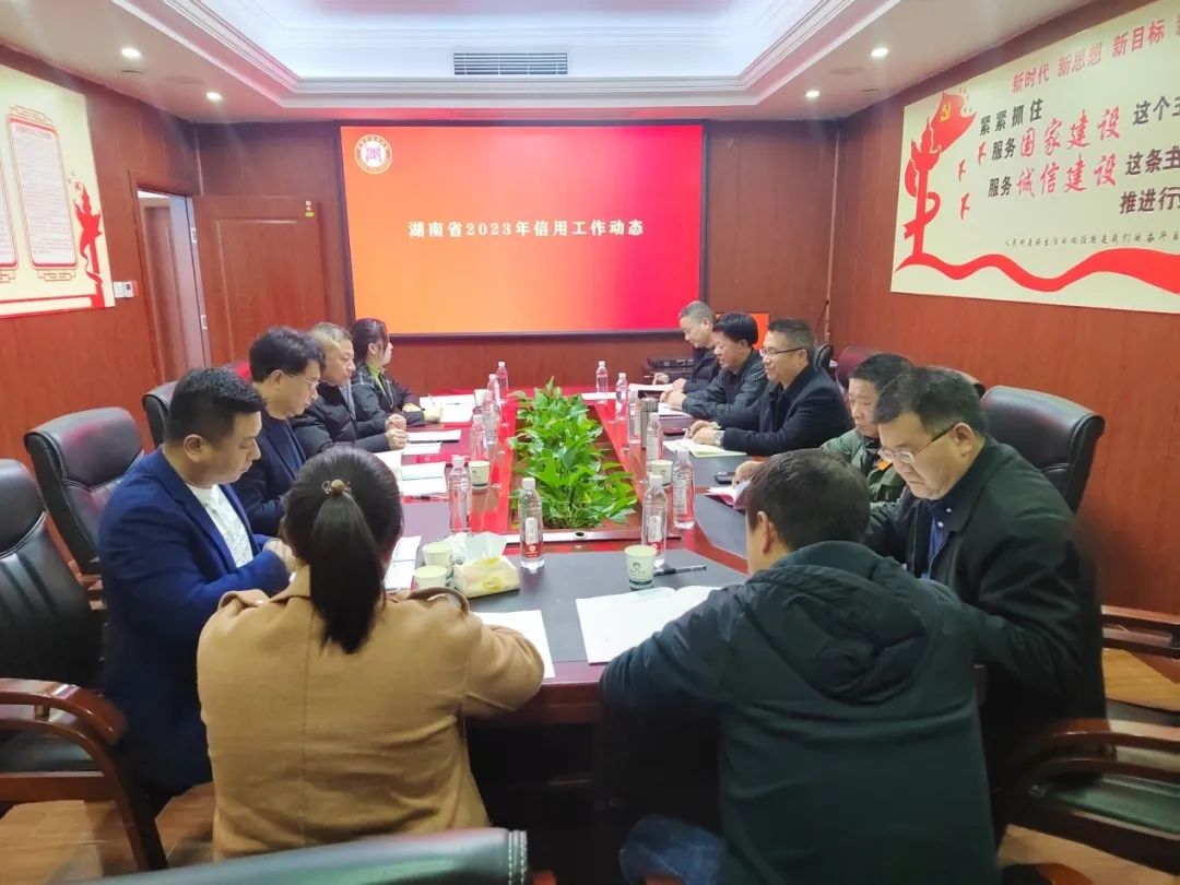 邵陽市信用協(xié)會召開2023年會長辦公會議