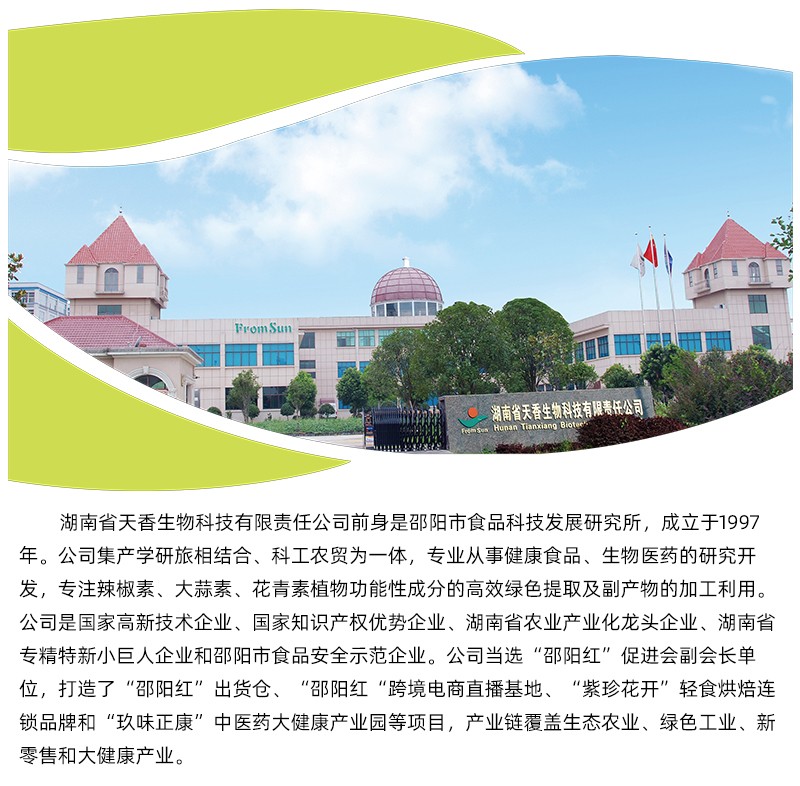 湖南省天香生物入駐邵陽(yáng)新經(jīng)濟(jì)產(chǎn)業(yè)園