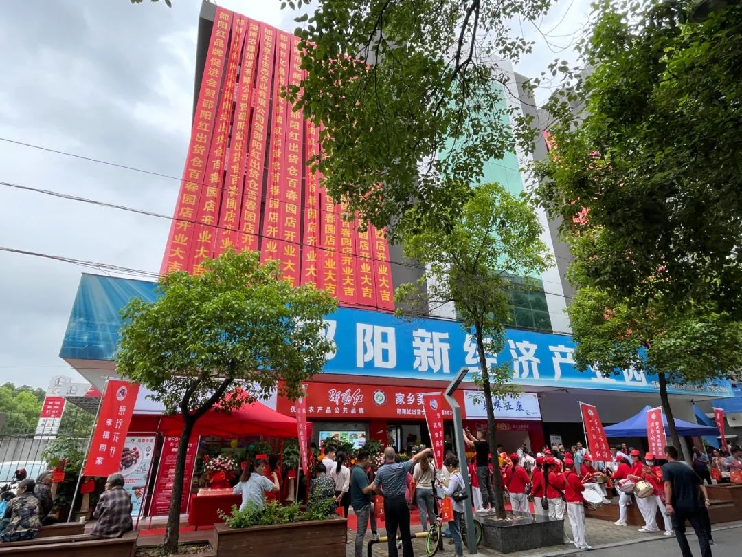 大喜日子！6月6日邵陽紅出貨倉百春園店盛大開業(yè) 我市邵陽紅品牌發(fā)展的腳步又前進了一大步