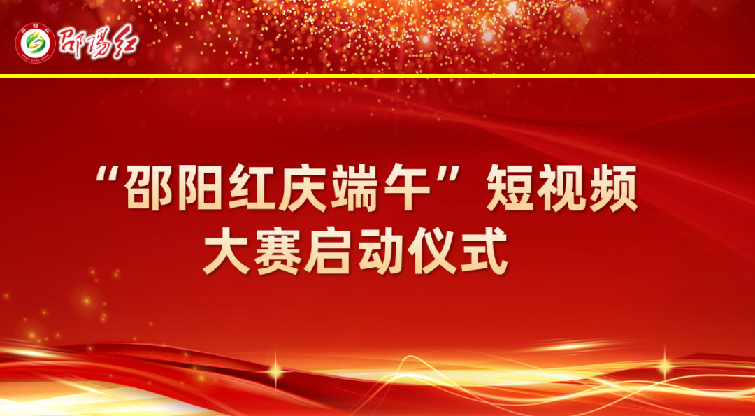 大喜日子！6月6日邵陽紅出貨倉百春園店盛大開業(yè) 我市邵陽紅品牌發(fā)展的腳步又前進了一大步