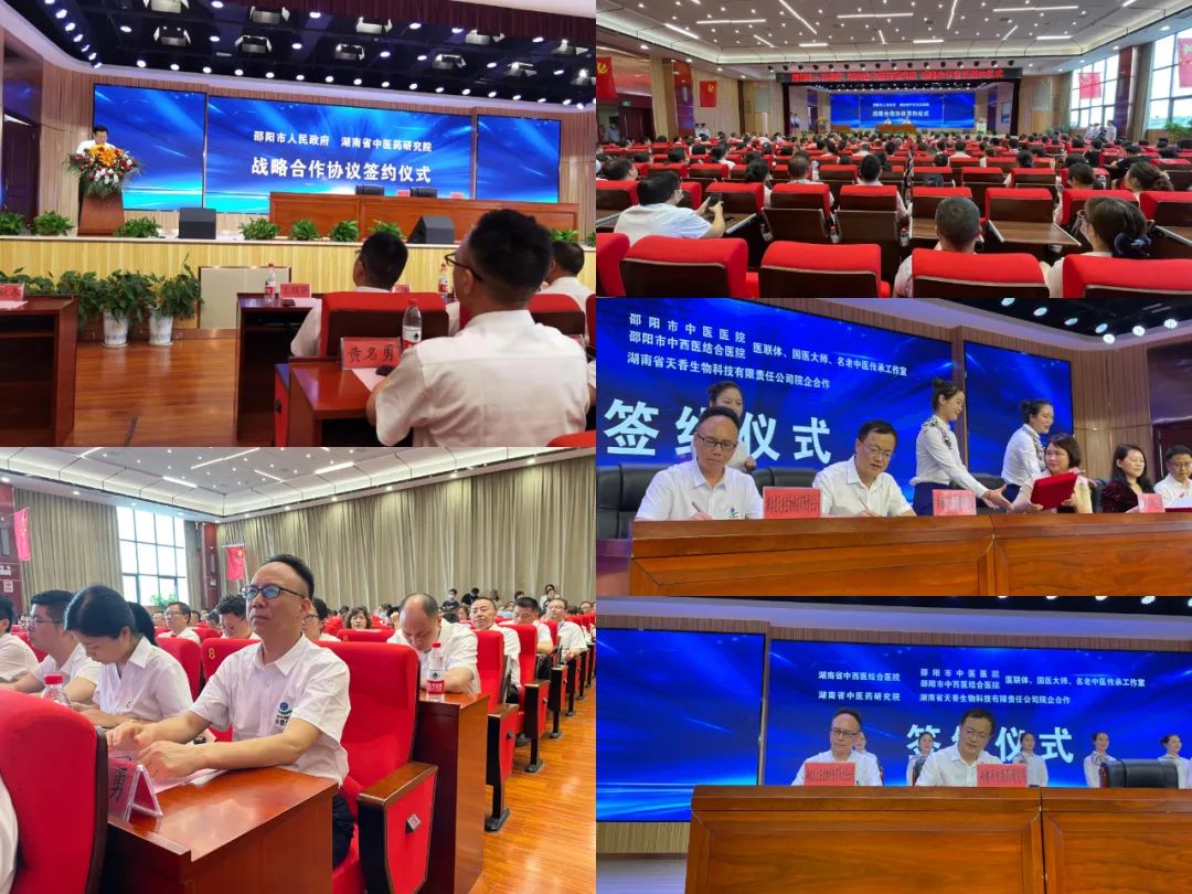 湖南天香生物公司與省中醫(yī)藥研究院簽訂產(chǎn)學研合作協(xié)議