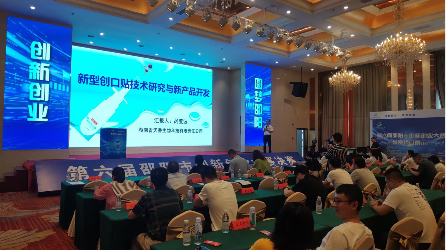 喜報！湖南天香生物榮獲2023年湖南省創(chuàng)新創(chuàng)業(yè)大賽邵陽市分區(qū)決賽一等獎