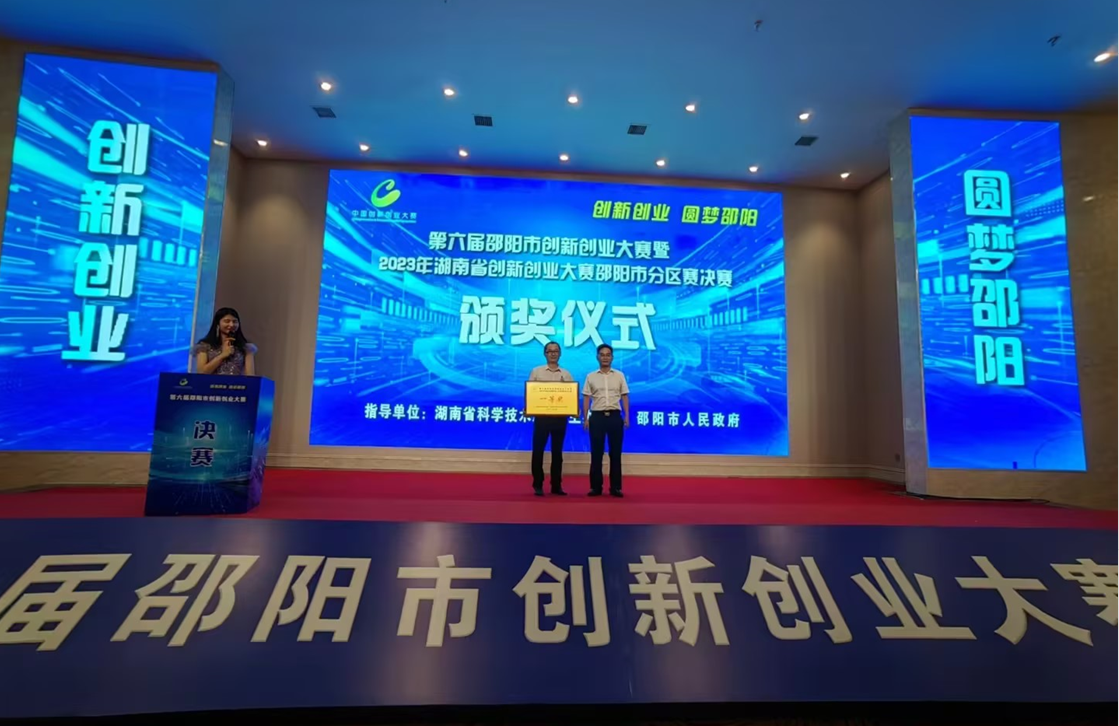 喜報！湖南天香生物榮獲2023年湖南省創(chuàng)新創(chuàng)業(yè)大賽邵陽市分區(qū)決賽一等獎