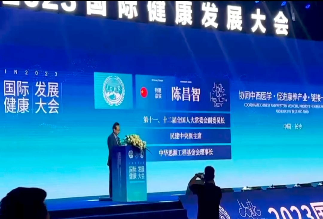 “共建共享，全民健康”天香生物受邀參加2023國際健康發(fā)展大會