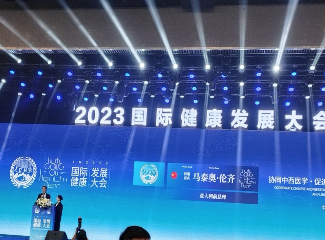 “共建共享，全民健康”天香生物受邀參加2023國際健康發(fā)展大會