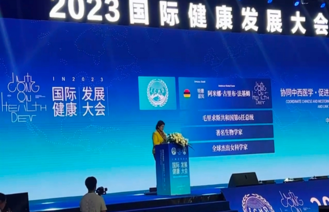 “共建共享，全民健康”天香生物受邀參加2023國際健康發(fā)展大會