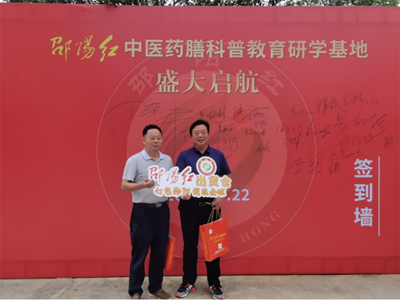 “邵陽紅”中醫(yī)藥膳科普教育研學基地在天香生物產(chǎn)業(yè)園啟動