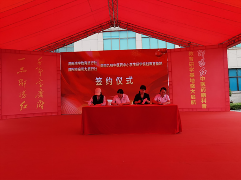 “邵陽紅”中醫(yī)藥膳科普教育研學基地在天香生物產(chǎn)業(yè)園啟動