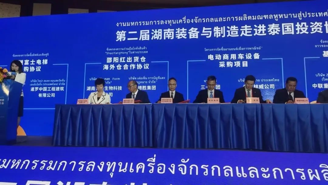 一帶一路|天香生物黃名勇受邀第二屆湖南裝備與制造走進泰國投資博覽會