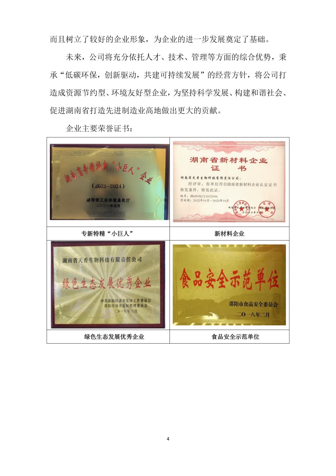 2023年企業(yè)社會責任報告