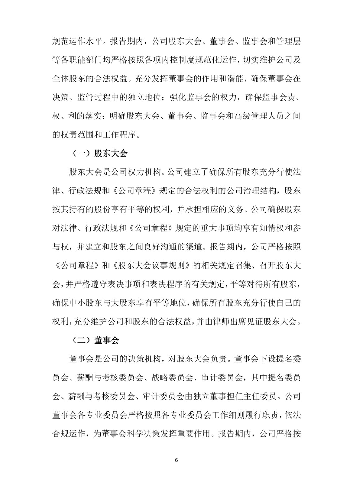 2023年企業(yè)社會責任報告