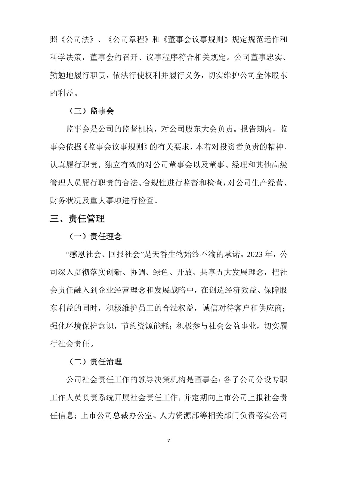 2023年企業(yè)社會責任報告