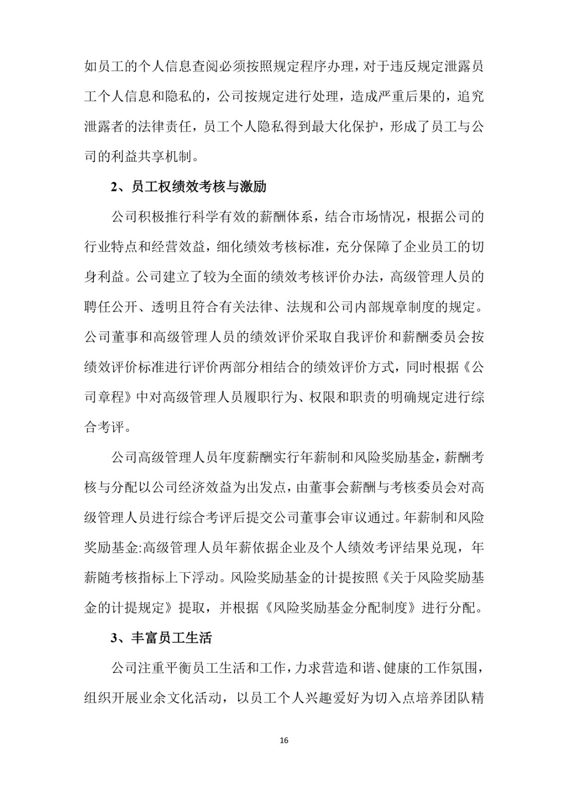 2023年企業(yè)社會責任報告