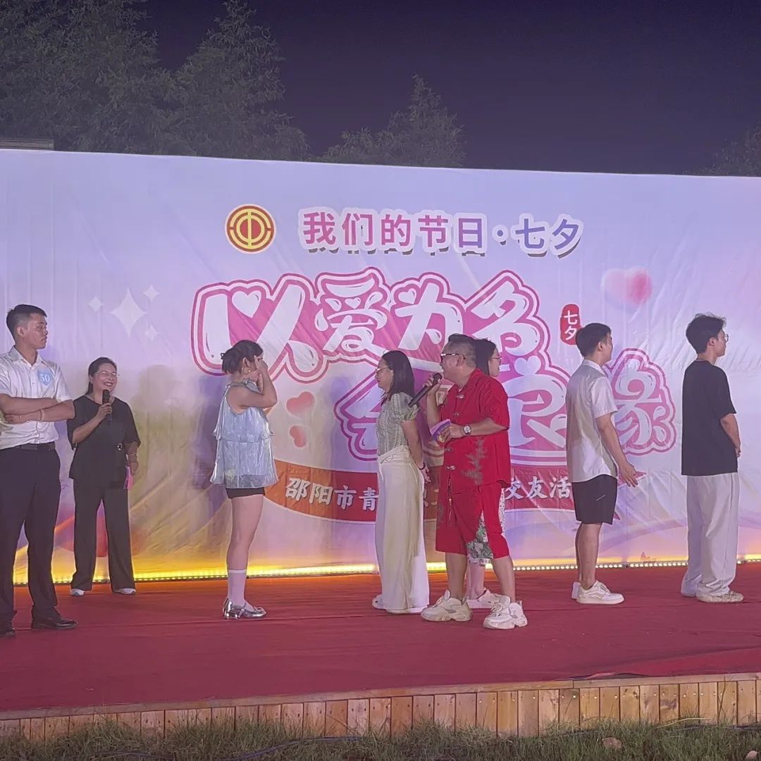 是心動??！邵陽市青年職工聯(lián)誼交友活動圓滿落幕