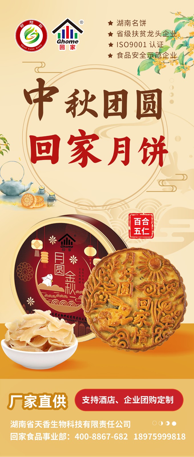 湖南名餅，回家中秋月餅禮盒全面上線 | 優(yōu)質(zhì)原料，傳統(tǒng)工藝，精品制作，中秋佳禮，就選“回家”！