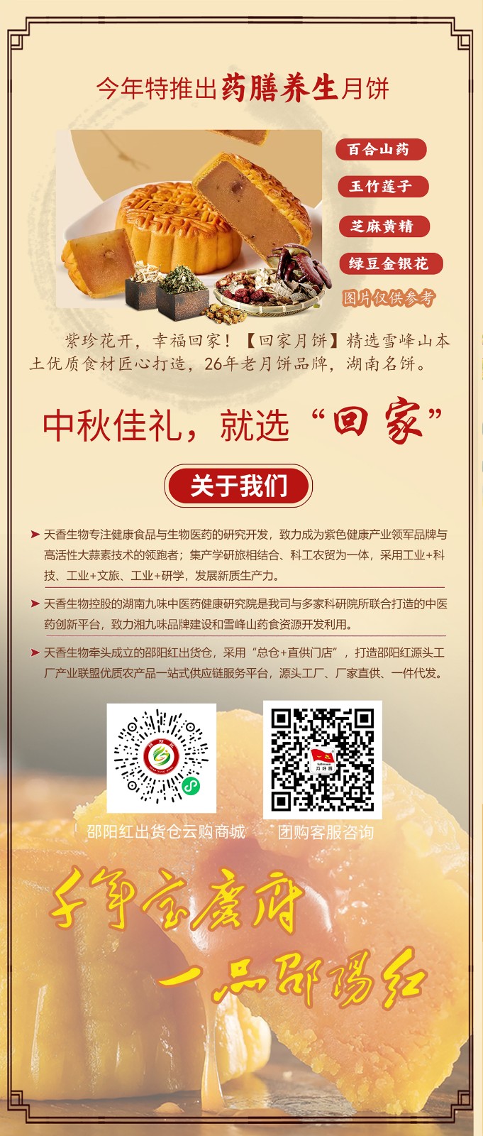 湖南名餅，回家中秋月餅禮盒全面上線 | 優(yōu)質(zhì)原料，傳統(tǒng)工藝，精品制作，中秋佳禮，就選“回家”！