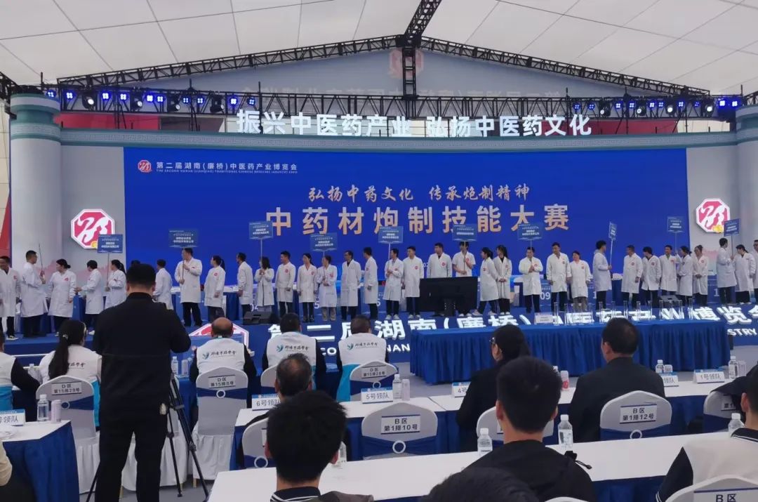 第二屆湖南（廉橋）中醫(yī)藥產業(yè)博覽會