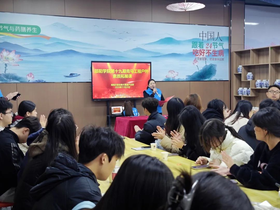 “邵陽學(xué)院第十九期青馬工程戶外素質(zhì)拓展課”活動在湖南天香生物大健康產(chǎn)業(yè)園圓滿舉行