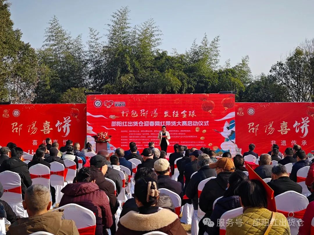 邵陽紅出貨倉迎春網(wǎng)紅帶貨大賽隆重啟動